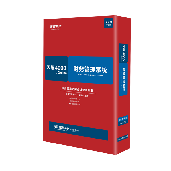 <b>速达天耀4000.online PRO</b>