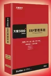 <b>速达天耀5000.online PRO</b>