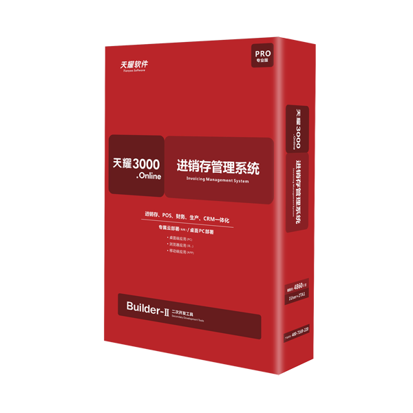 <b>速达天耀3000.online PRO</b>
