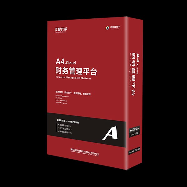 速达天耀A4.cloud PRO