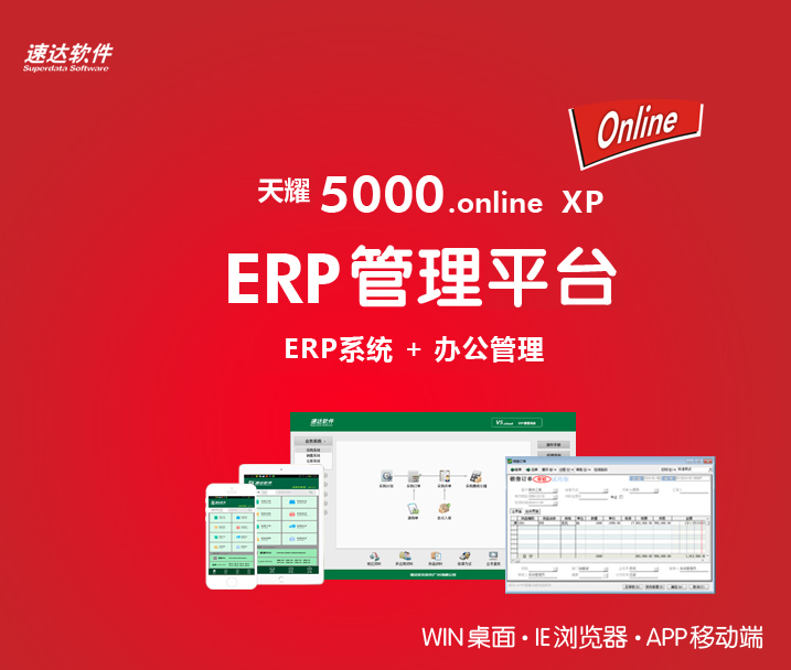 <b>速达天耀5000.online XP</b>