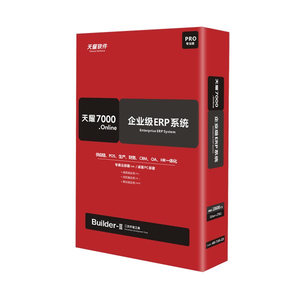 速达天耀7000.online PRO