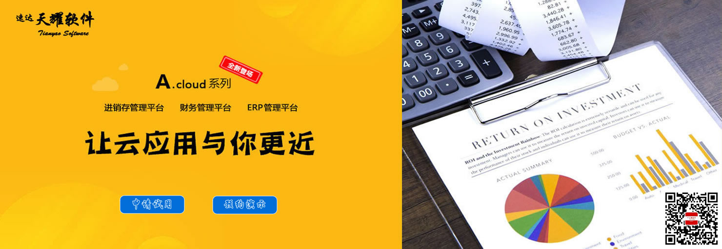 速达A云产品